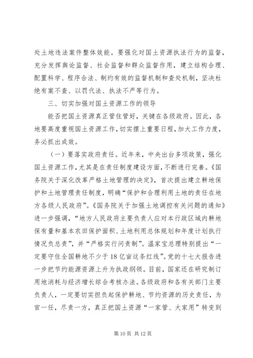 副书记在国土资源汇报大会发言.docx