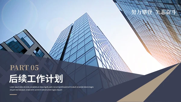 简约商务个人工作汇报工作总结述职报告ppt模板
