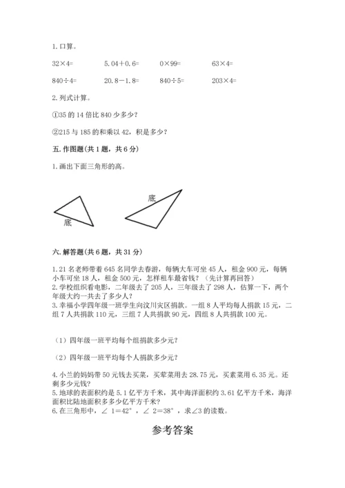 小学四年级下册数学期末测试卷带答案（黄金题型）.docx