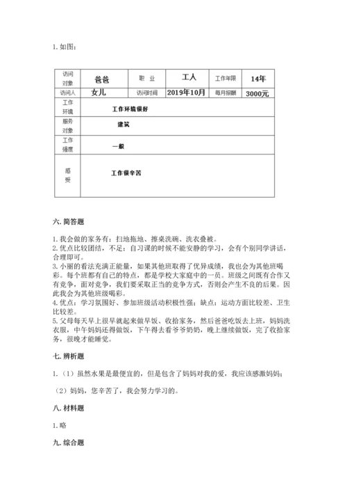 部编版小学四年级上册道德与法治期中测试卷及参考答案【最新】.docx