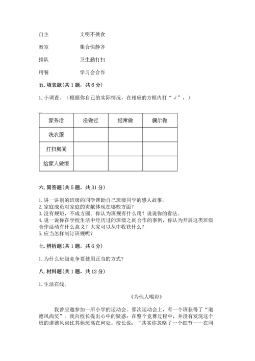 部编版道德与法治四年级上册期中测试卷含完整答案【考点梳理】.docx