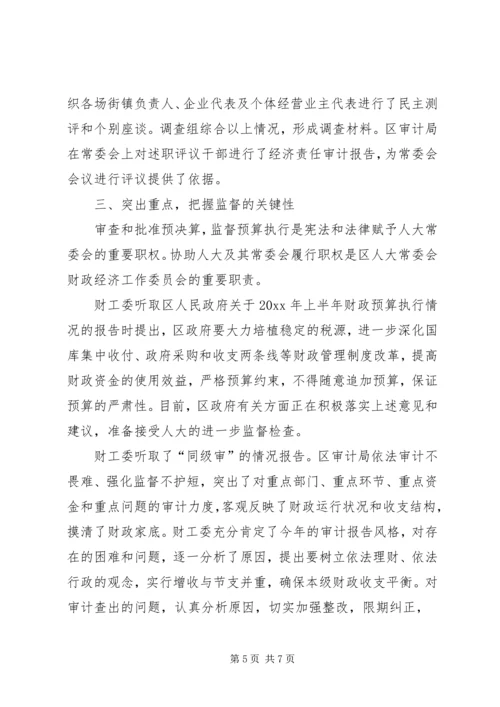 人大常委会财政经济工作委员会工作总结.docx