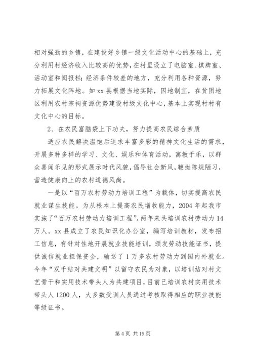 市农村精神文明建设汇报材料.docx