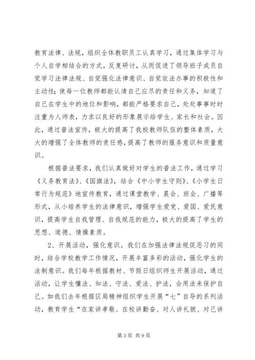 依法治校的问题与对策 (3).docx