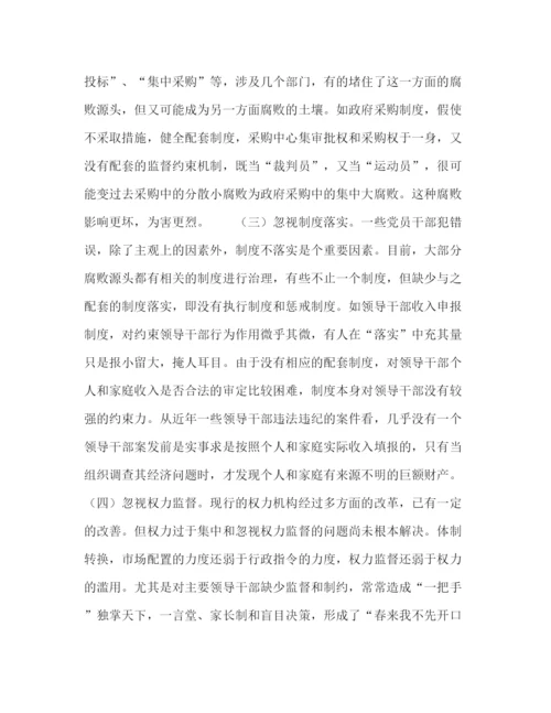 精编之构建制度预防腐败体系的几点思考.docx