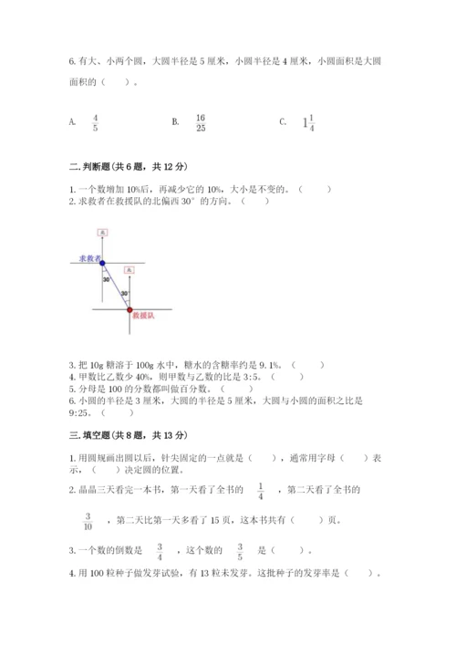 小学六年级数学上册期末考试卷（夺冠系列）word版.docx