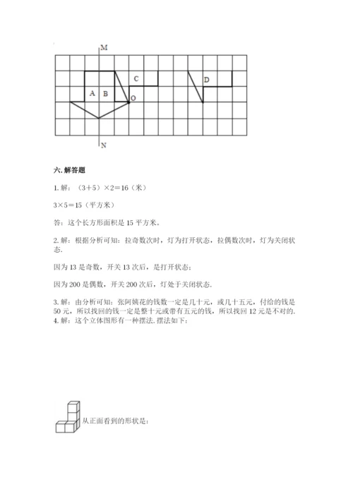 人教版五年级下册数学期末测试卷精品（能力提升）.docx