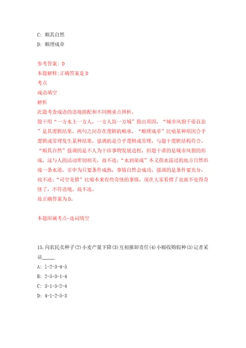 山东威海市立医院招考聘用高层次、急需紧缺专业技术人才69人模拟卷第8卷