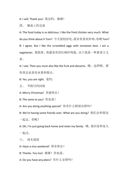 哈佛摇篮国际小学教师英文培训100句.docx