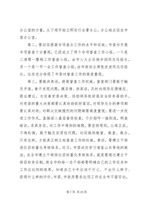 办公室工作会议主任讲话3篇.docx