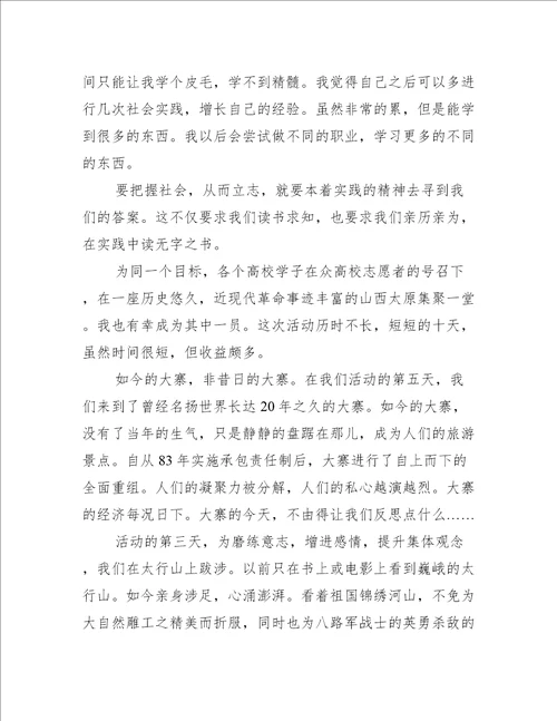 暑假社会实践心得体会
