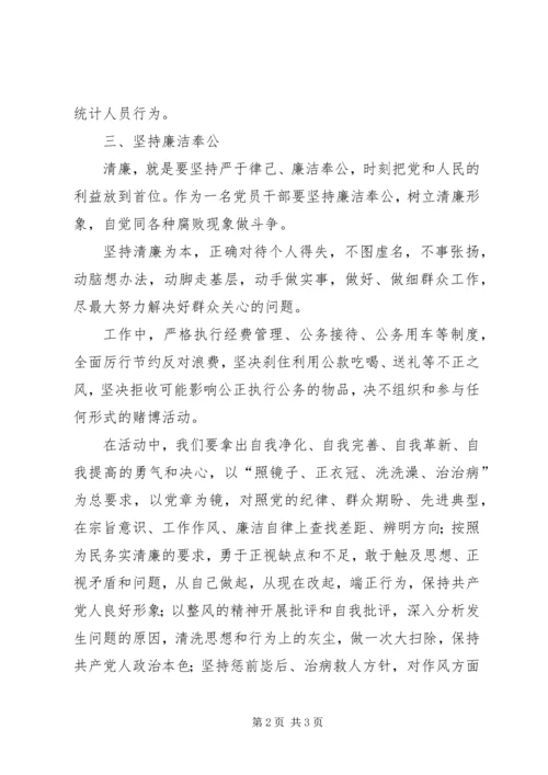 党的群众路线，统计工作体会.docx