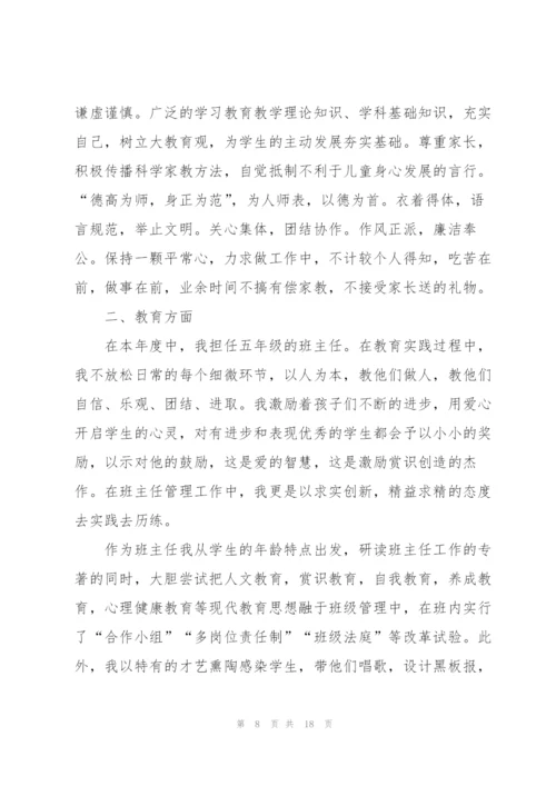 教师年度个人述职报告五篇.docx