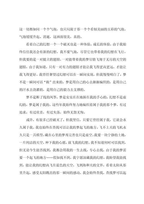 我的梦想演讲稿模板汇总十篇