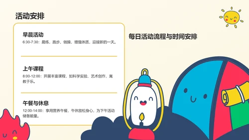 橙色卡通风小学生夏令营PPT模板