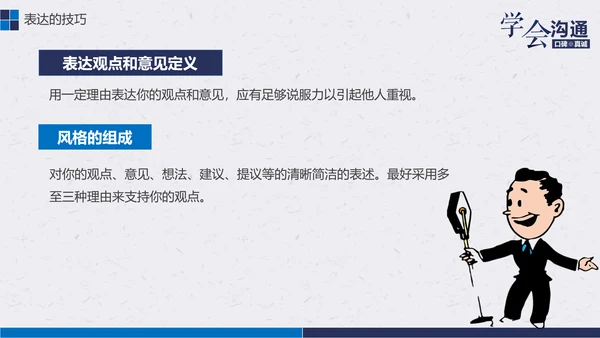 公司企业职场员工沟通能力培训PPT课件