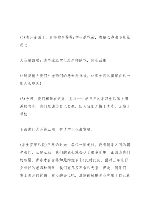 初中毕业典礼老师讲话五篇.docx