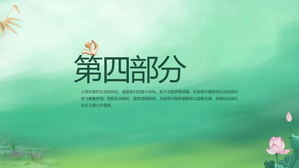 绿色中国风党风廉政建设学习教育培训动态PPT