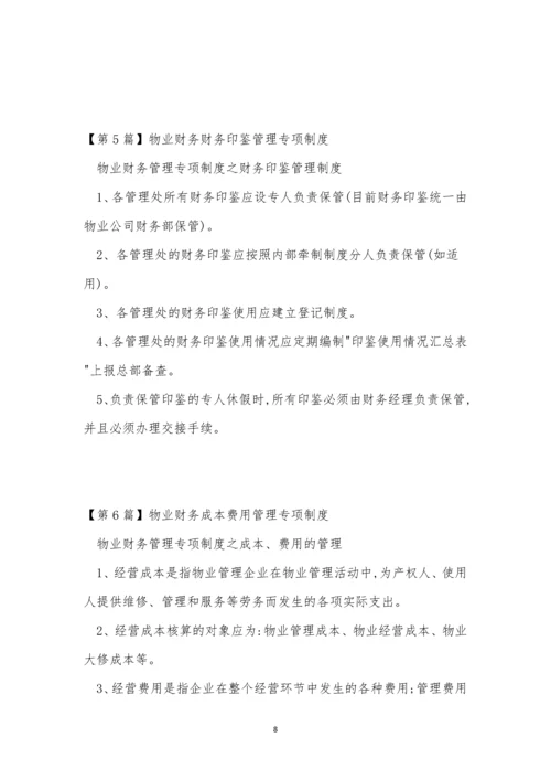 专项制度管理制度13篇.docx