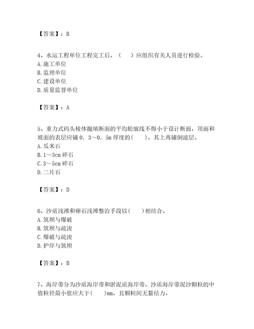 一级建造师之一建港口与航道工程实务考试题库及答案精选题