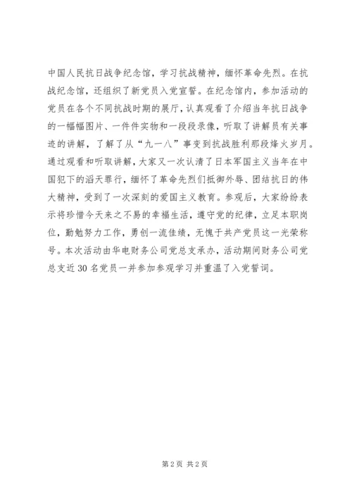 “七一”主题党日活动简报.docx