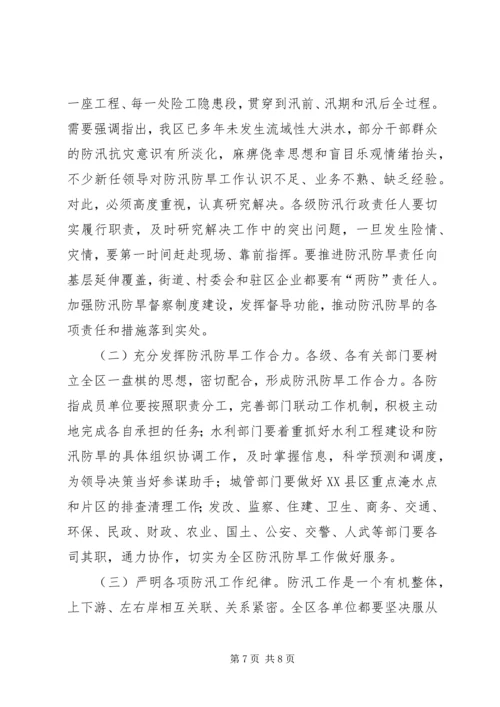 区委书记在全区防汛防旱讲话.docx
