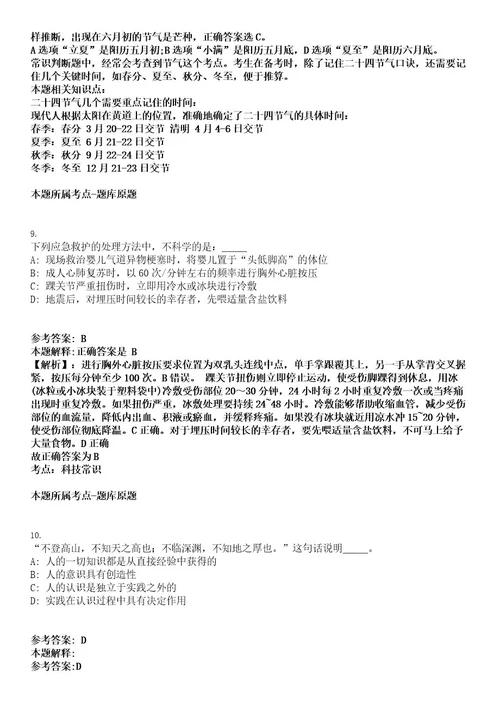 2022年四川省攀枝花市残疾人联合会招聘临时工作人员1人考试押密卷含答案解析