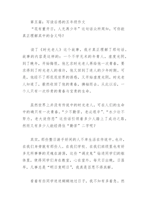写读后感的五年级作文450字(精选28篇).docx