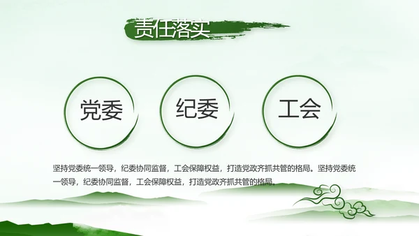 党建党风廉政学习教育动态PPT模板