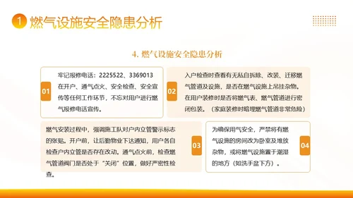 管道燃气安全常识高温安全生产知识培训PPT课件