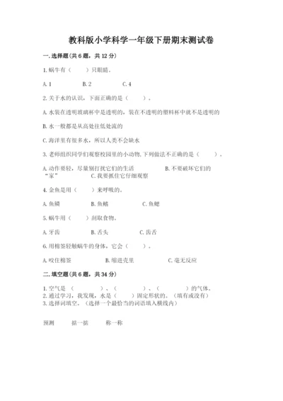 教科版小学科学一年级下册期末测试卷附答案（典型题）.docx