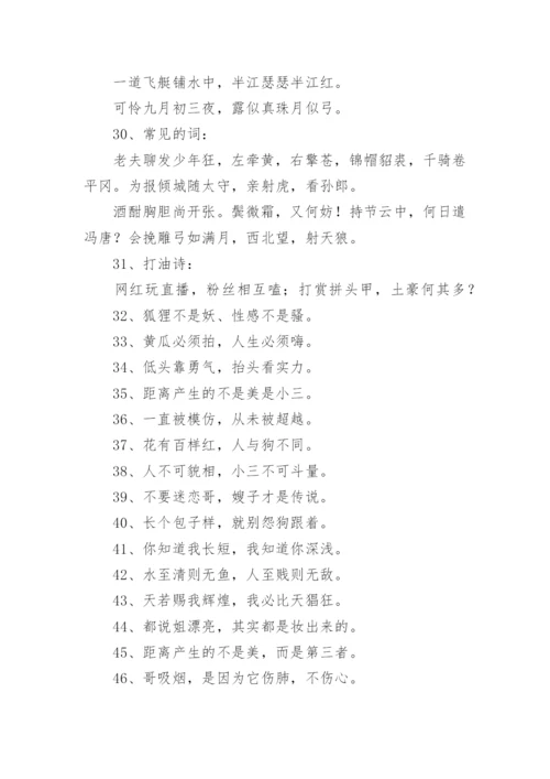 直播时活跃气氛的顺口溜(精选160句).docx