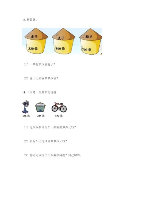 小学三年级数学应用题50道及答案（精选题）.docx
