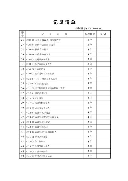 记录清单(1)0.docx