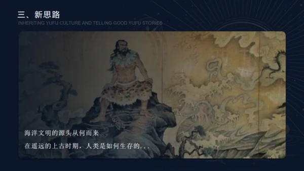 情景剧山海传说山海经通用PPT模板