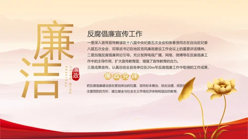 纪检监察党风廉政和反腐斗争PPT