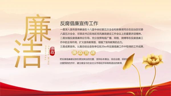纪检监察党风廉政和反腐斗争PPT
