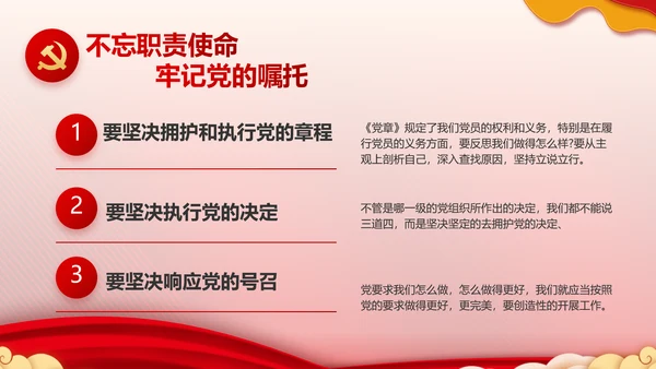 红色大气小学生入党宣誓入党誓词PPT