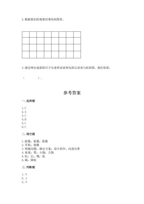 教科版科学四年级上册期末测试卷含完整答案【全国通用】.docx