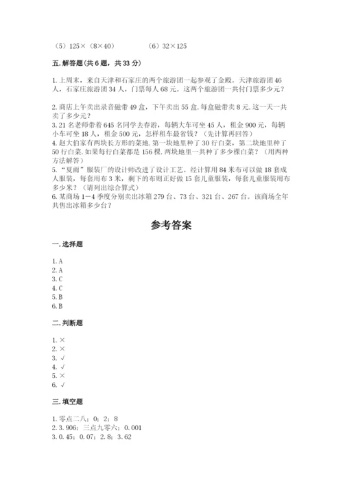人教版小学四年级下册数学期中测试卷（达标题）word版.docx