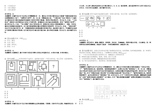 2022年07月陕西西安航天基地公办学校园第二批教师公开招聘117名135笔试试题回忆版附答案详解