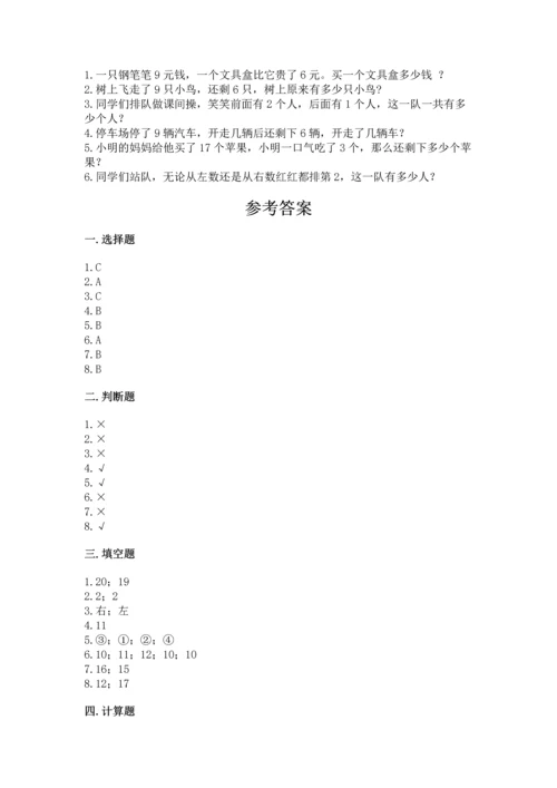 小学一年级上册数学期末测试卷及参考答案【b卷】.docx