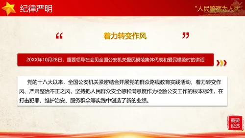 教育对人民警察的殷切嘱托PPT党课模板
