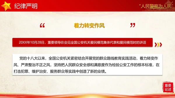 教育对人民警察的殷切嘱托PPT党课模板