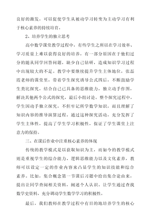 读核心素养导向的课堂教学有感