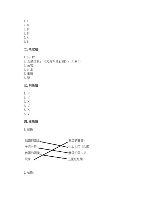 部编版二年级上册道德与法治期中测试卷附参考答案（轻巧夺冠）.docx