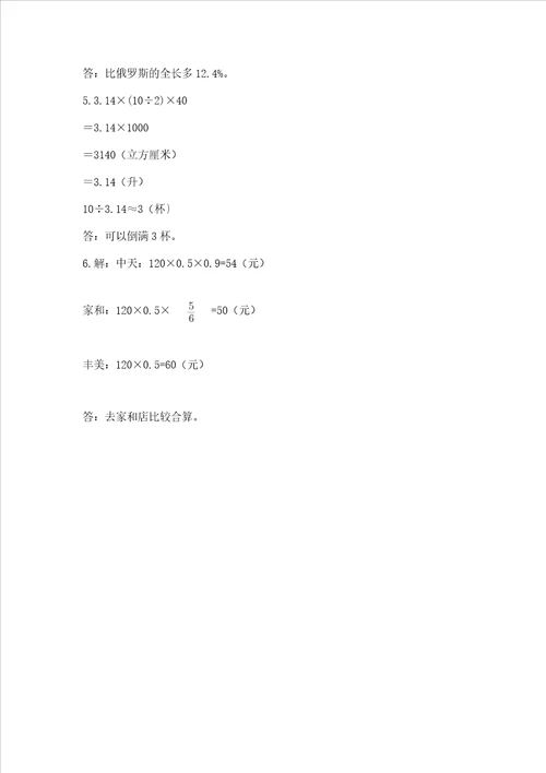 2023小学六年级下册数学期末测试卷精品全优