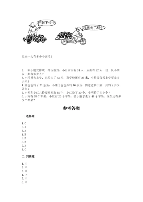 小学数学试卷二年级上册期中测试卷（b卷）.docx