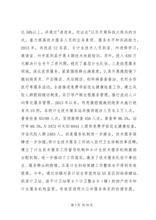年终人口和计划生育工作会议上的报告.docx