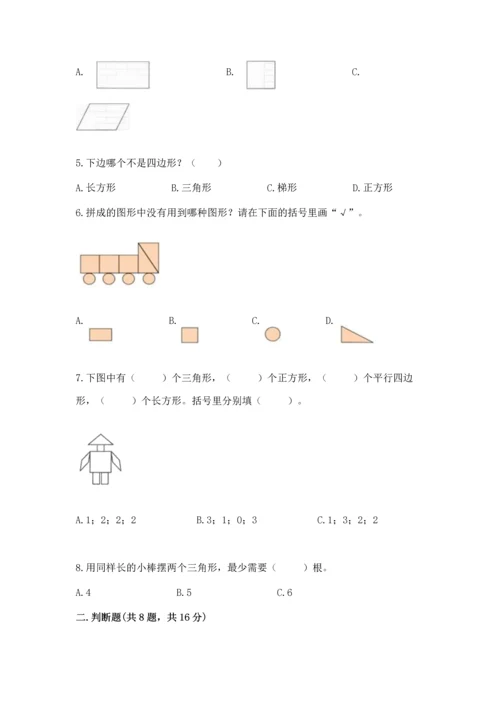 苏教版一年级下册数学第二单元 认识图形（二） 测试卷附答案【黄金题型】.docx